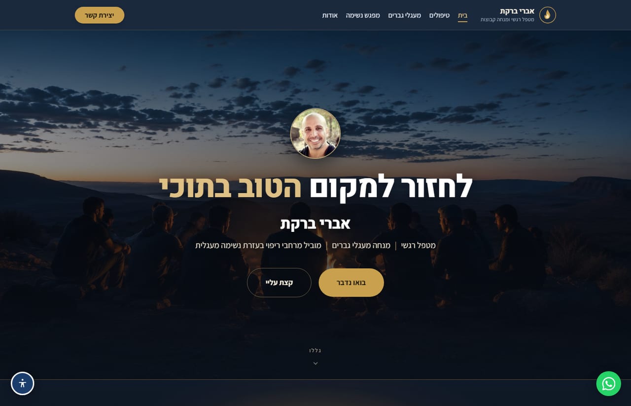 האתר של אברי ברקת