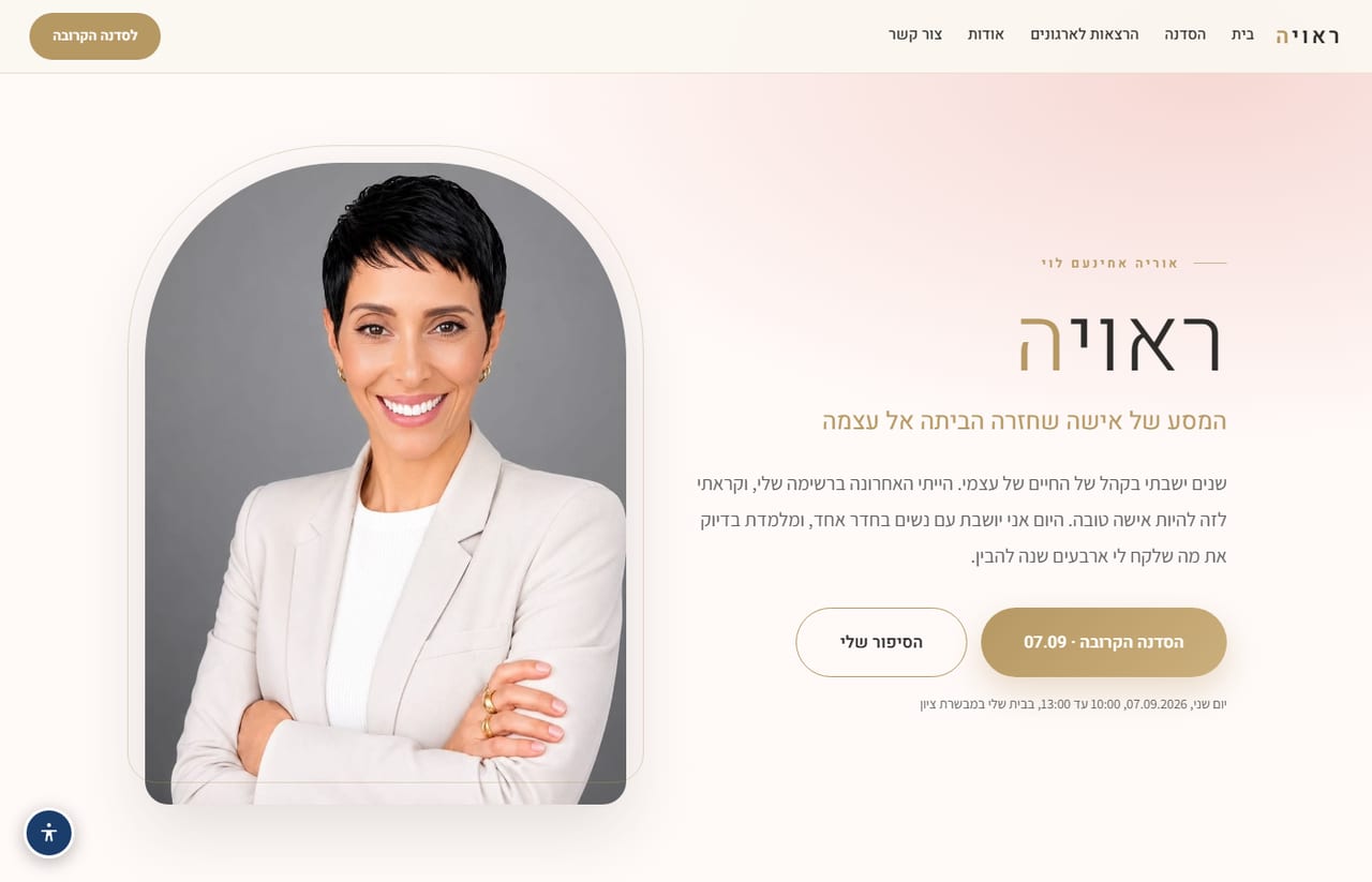 האתר של אוריה אחינעם לוי