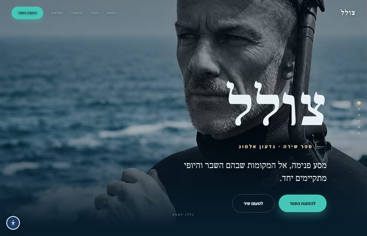 האתר של גדעון אלמוג · צולל