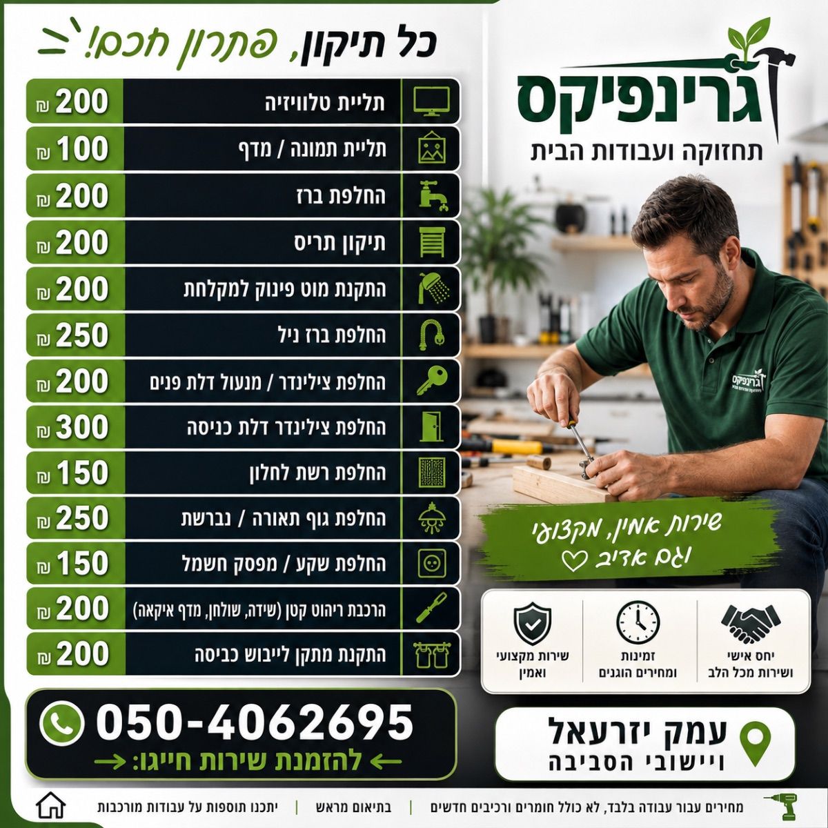 דוד גרינברג