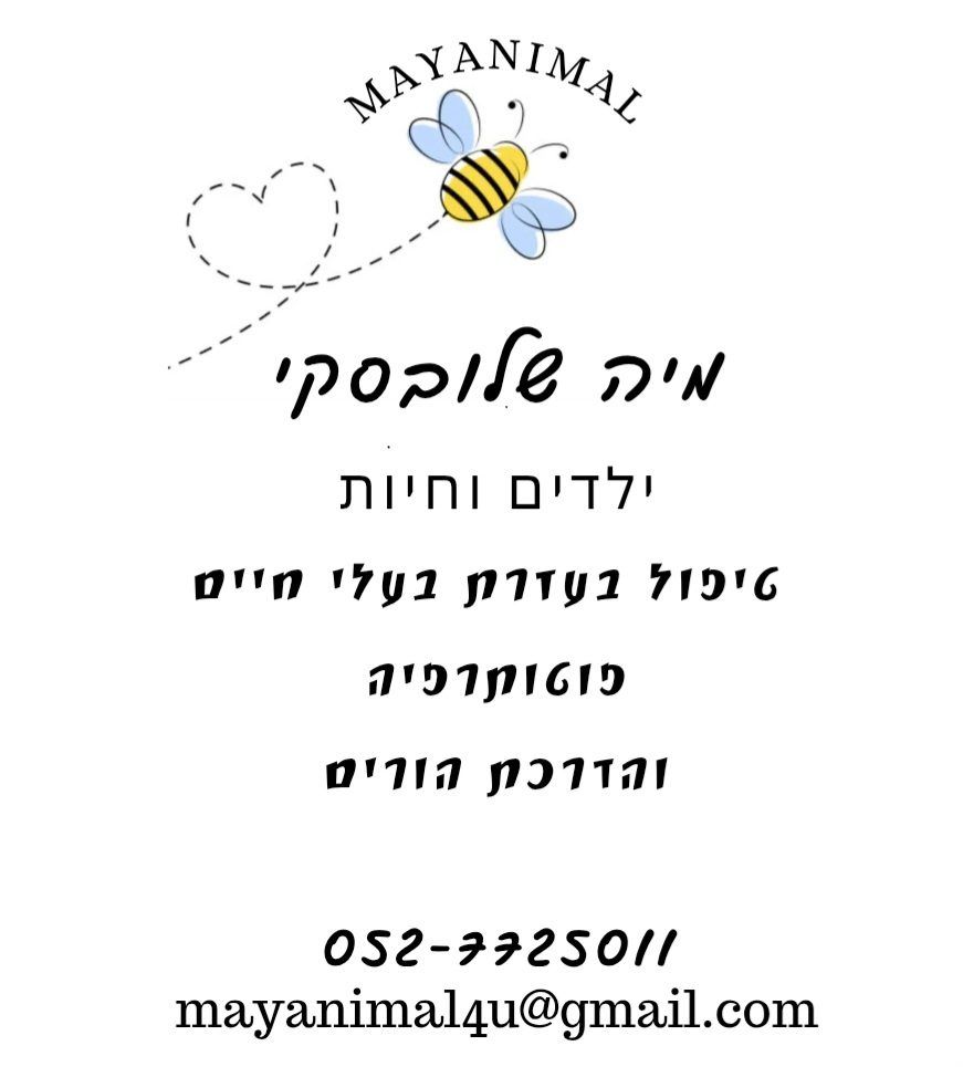 מיה שלובסקי
