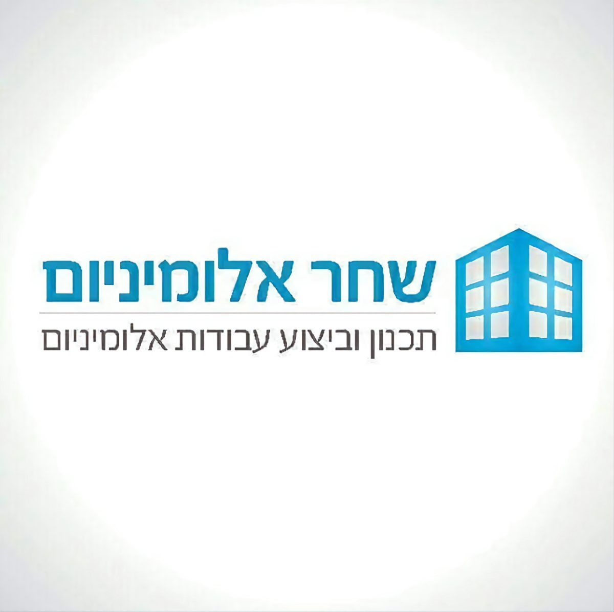 עבודות אלומיניום