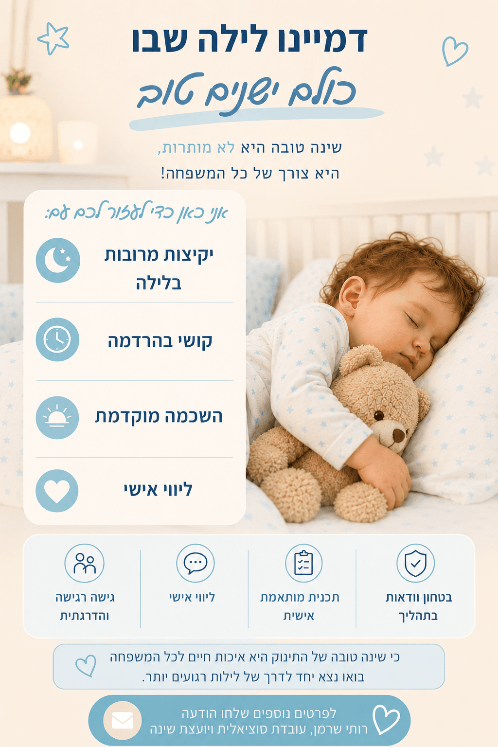 רותי שרמן