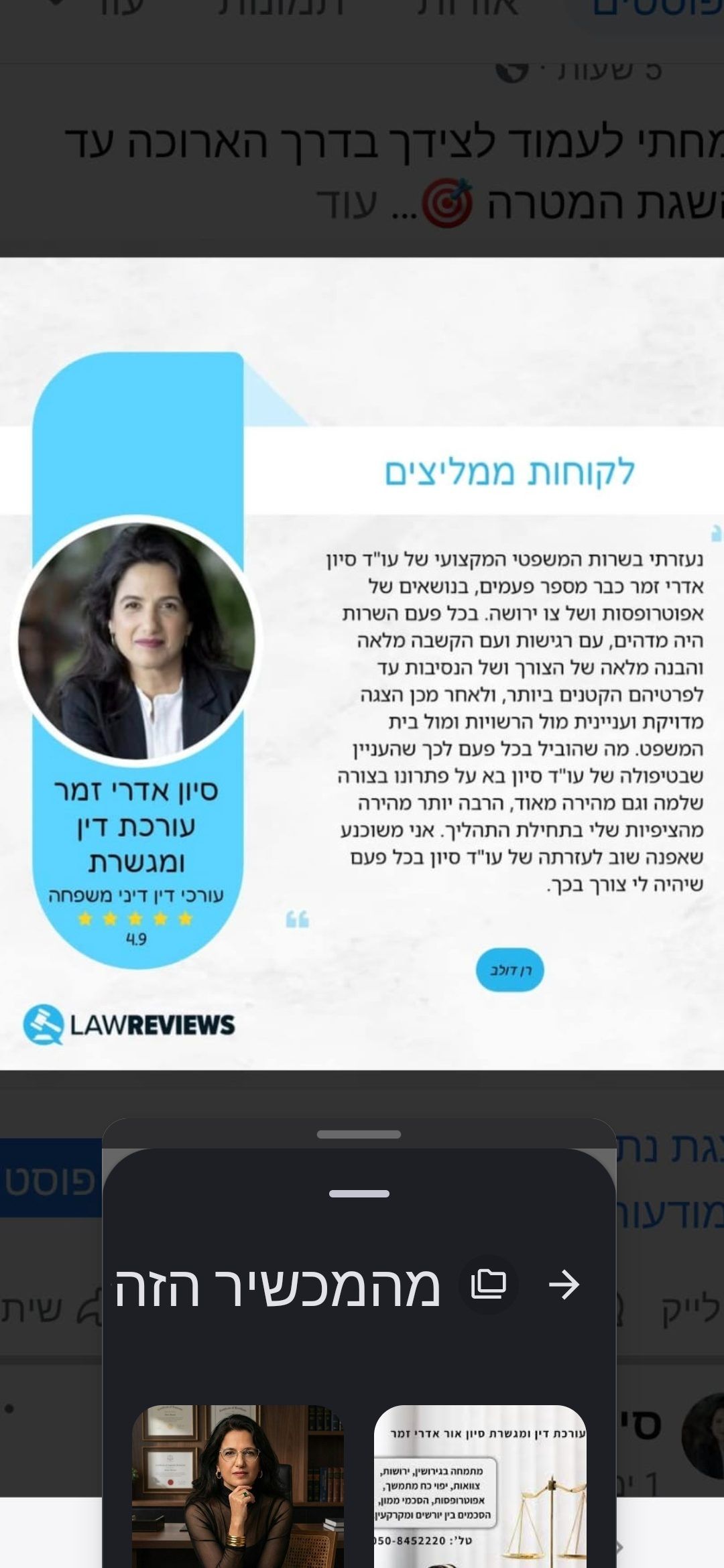 סיון אדרי זמר, עורכת דין ומגשרת