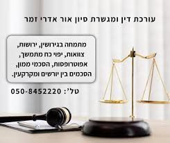 סיון אדרי זמר, עורכת דין ומגשרת
